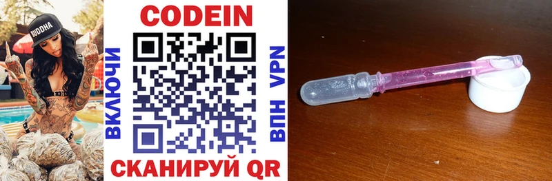 Codein напиток Lean (лин)  shop состав  Балей 